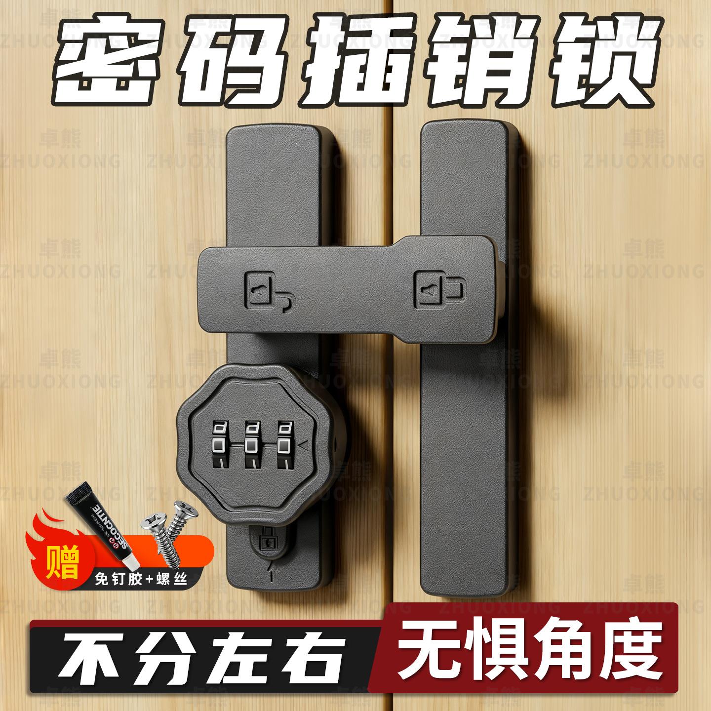 密码插销锁门栓卧室推拉门锁房间木门防盗门锁扣固定安全卡扣搭扣