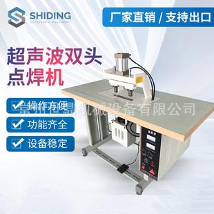 厂家供应超声波双头点焊机无纺布手提袋机械口罩耳带设备