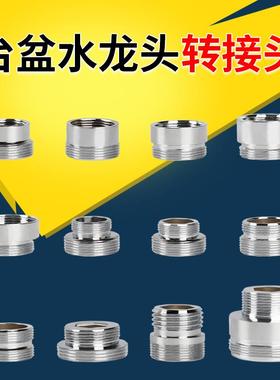 水龙头水嘴转换接头配件16/18/20/24/26/28内外丝4分粗变22mm细牙