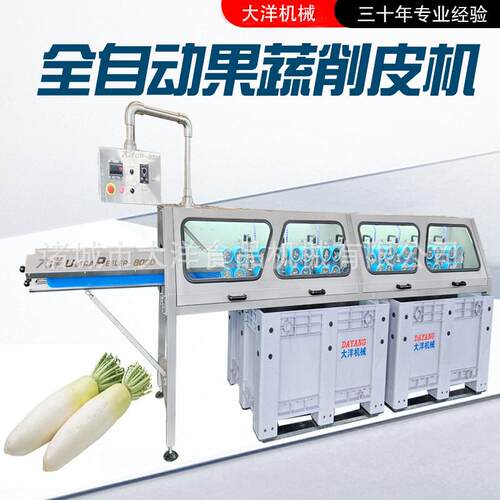 胡萝卜削皮机全自动不锈钢材质全方位削皮厚薄可控白萝卜去皮机器
