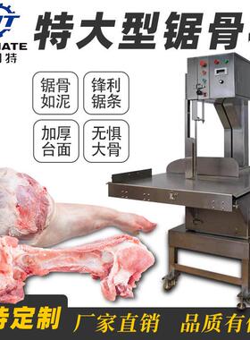 厂家直销优惠不锈钢多功能商用特大型锯骨机大台切割锯骨机