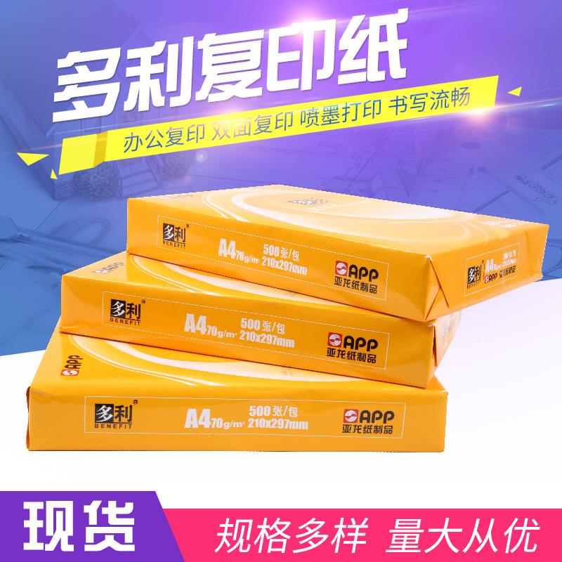 APP亚龙打印纸多利木浆复印纸彩色喷墨A4单包500张家用办公