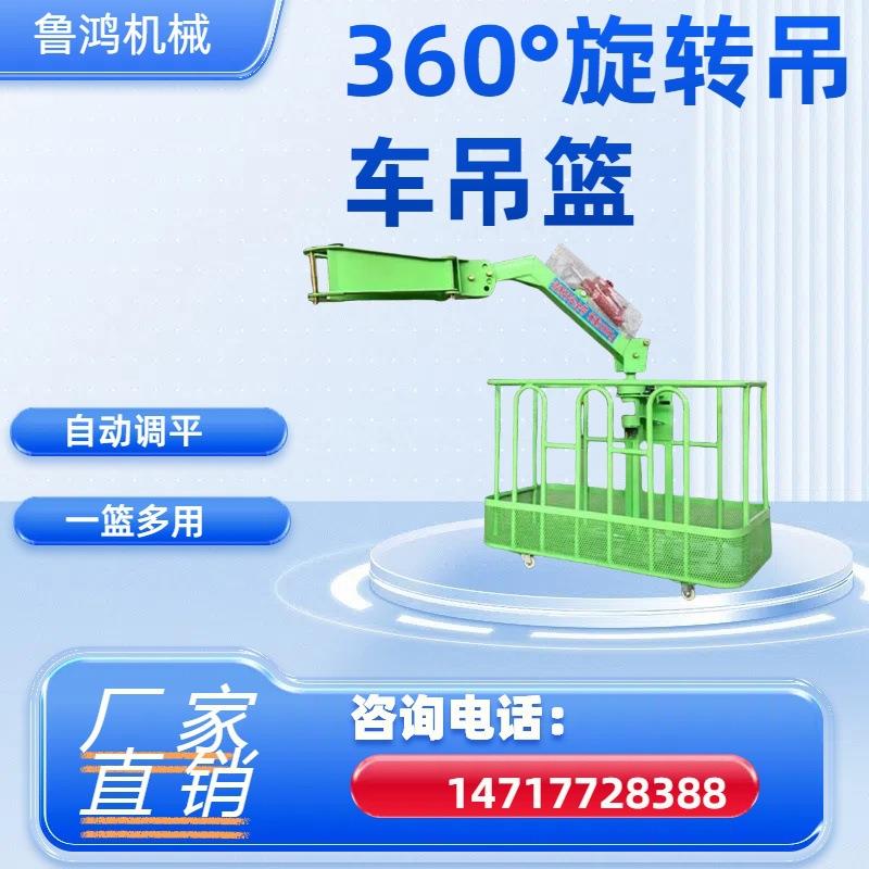 鲁鸿新品吊篮高空载人工作底部带轮吊车篮筐液压调节平衡吊框