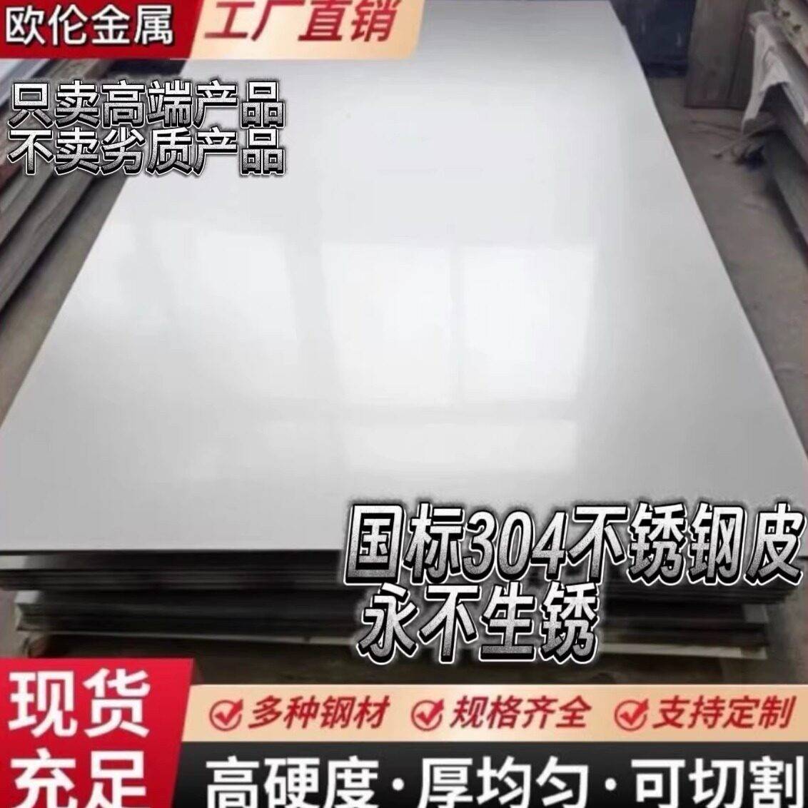 304不锈钢薄板 遮阳板雨棚用不锈钢面板 厨房墙面客制化尺寸
