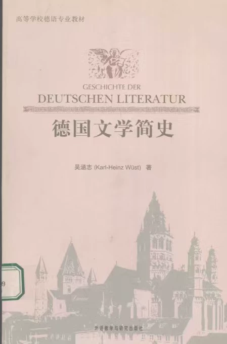德国文学简史+复习笔记-拾语记