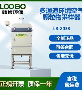 LB-2038型环境空气颗粒物采样器六路多通道空气检测