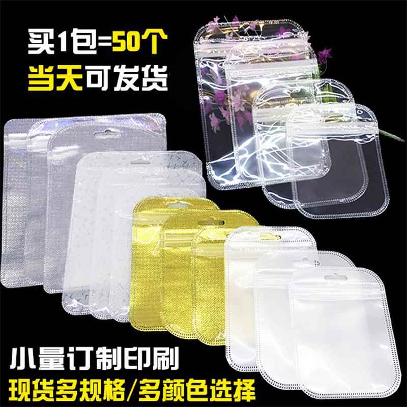 透明自封袋手机壳包装银色镭射袋白色珠光袋磨砂包装袋饰品封口袋