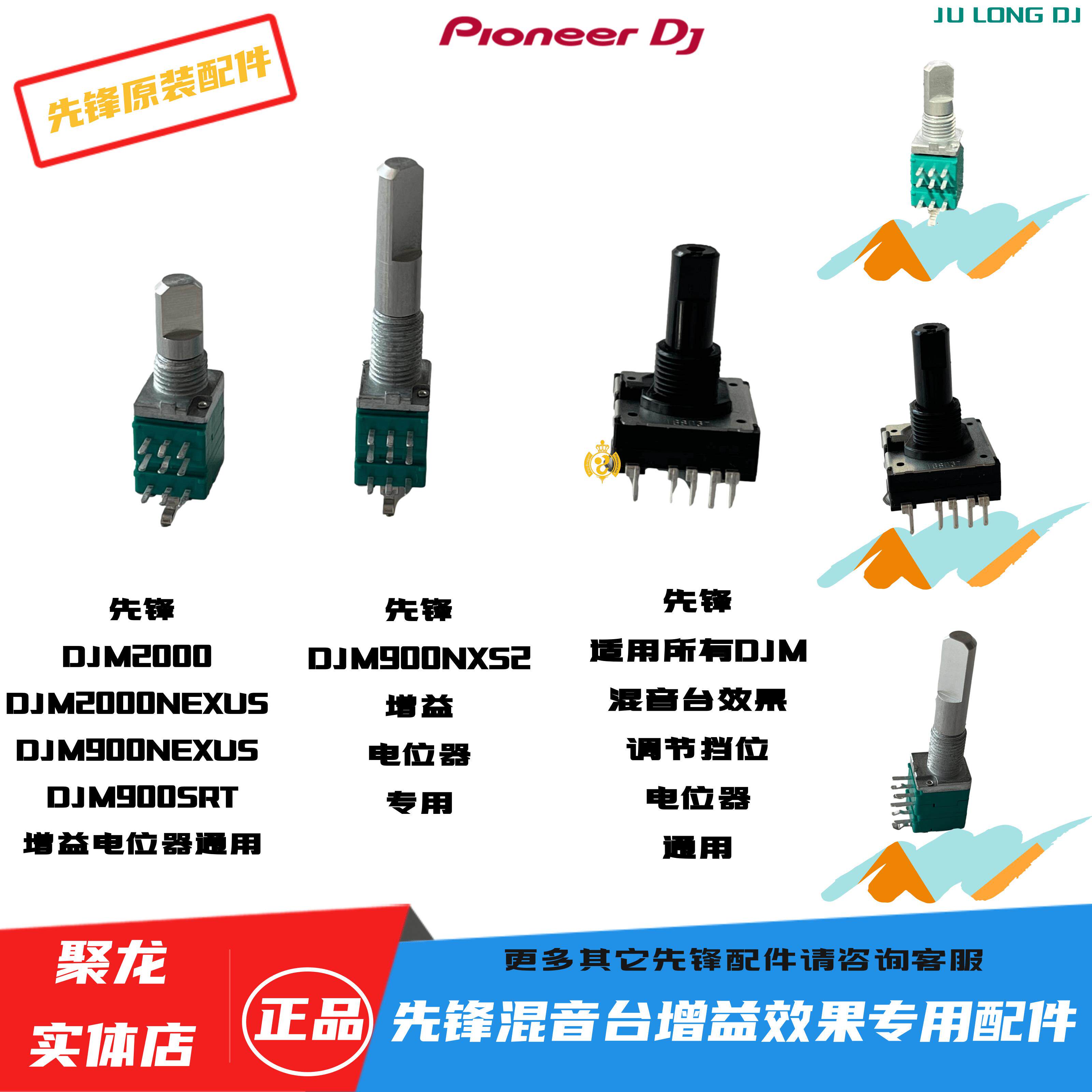 先锋DJM900NXS2 SRT NEXUS混音台2000音量TRIM增益选择效果电位器