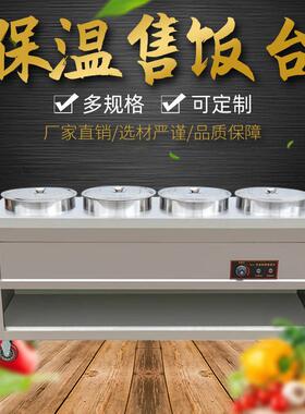 四格保温售饭台商用电热不锈钢食堂打菜台自动控温快餐保温车厂家