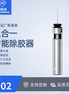 电动除胶分离器BK002手机维修工具充电螺丝刀除胶机