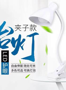 台灯夹子灯可调节有线台灯床头插电式led夹子灯新款护眼卧室学习