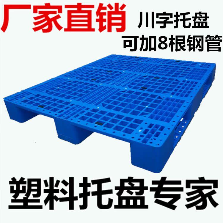 网格川字托 托盘塑料堆高机板仓库货架卡板地台板防潮垫板物流托