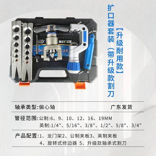 新款东力CT-809AM铜管扩管器套装偏心扩口器公制扩孔器喇叭口工具