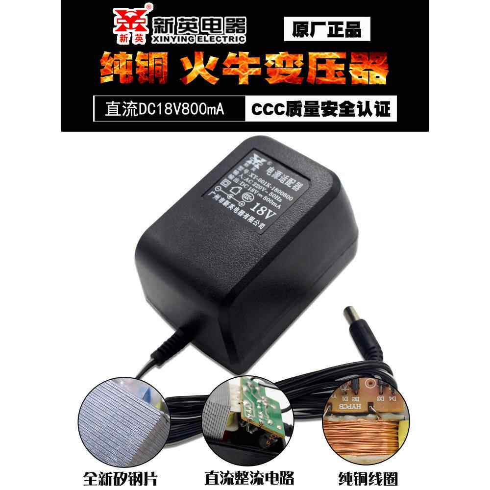 新英001K-5V 6V 7.5V 9V 10.5V 12V 15V1A 18V0.8A直流电源变压器