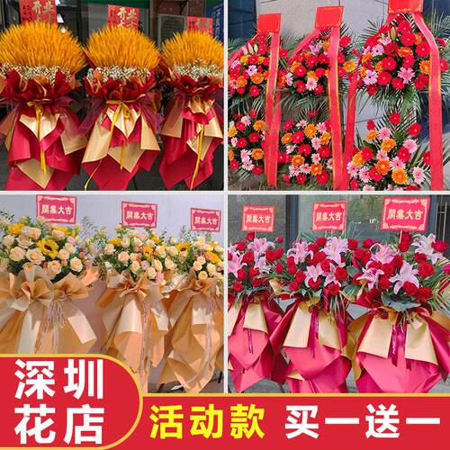 深圳开业花篮三脚架大麦鲜花同城配送新店铺公司福田罗湖花店速递