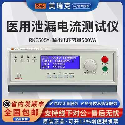 程控测试仪安仪美泄漏9706医用规1-电流瑞克rk7505y.2020泄漏医疗