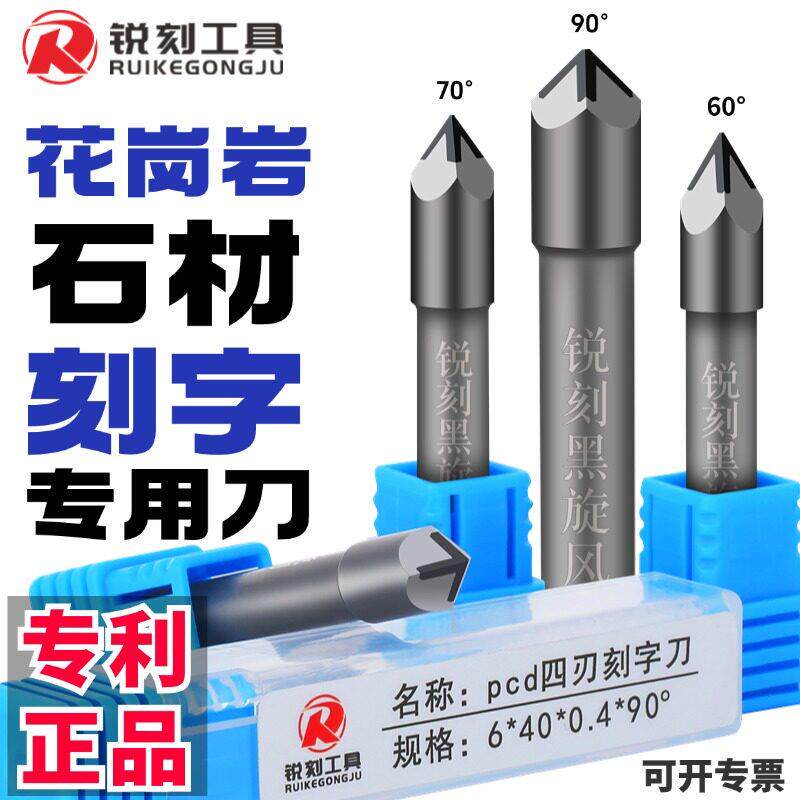 张锐刻PCD四刃金刚石雕刻刀花岗岩墓碑石材刻小字数控雕刻机刀具