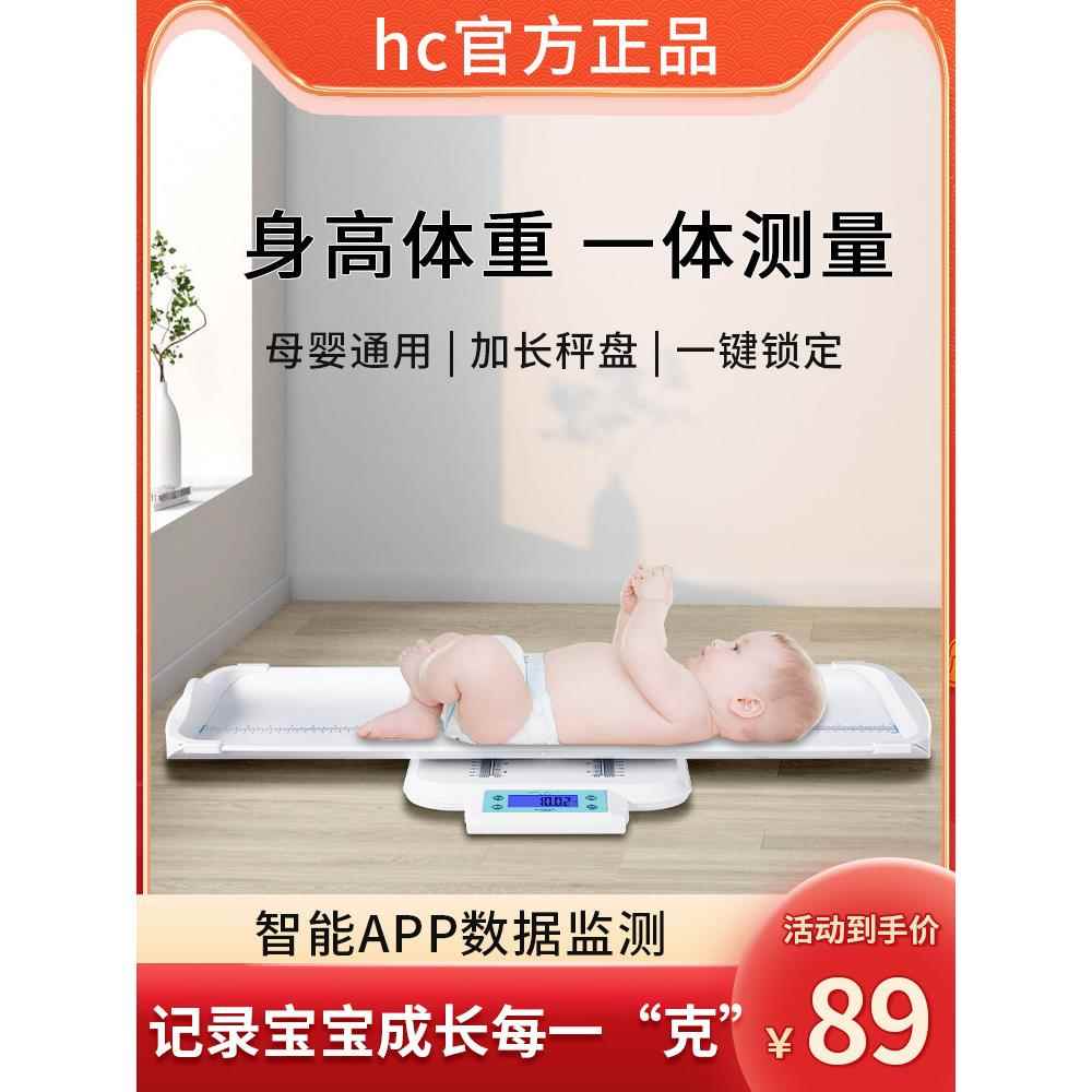 HC花潮婴儿电子秤身高体重秤精准家用宝宝称新生儿健康秤充电