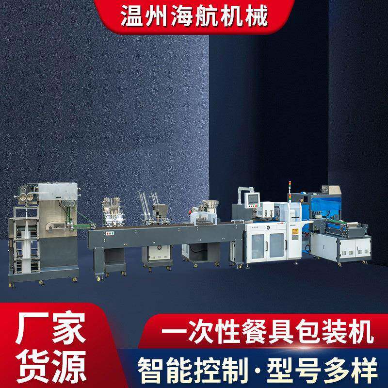 厂家供应一次性筷子四件套餐具高速包装机