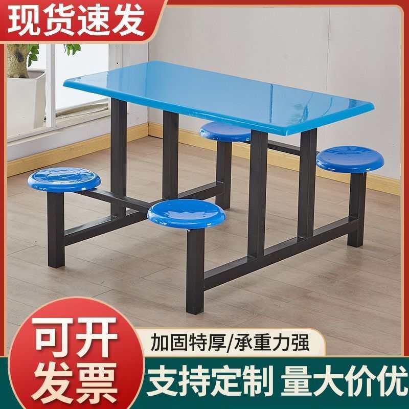 单位食堂餐桌椅4人学生员工地不锈钢玻璃钢连体饭堂桌椅组合桌面