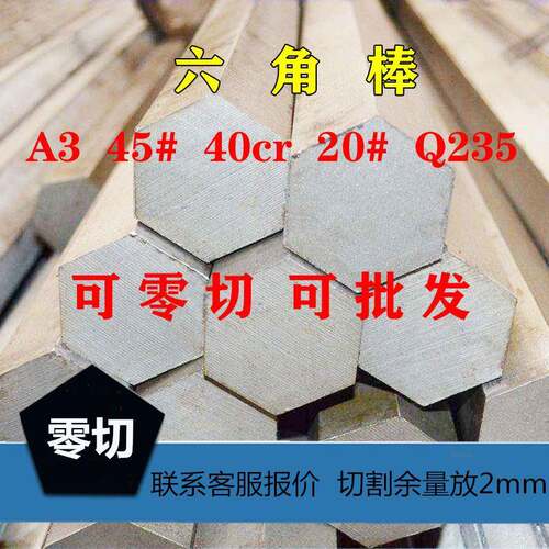 六角钢棒六棱棒六边棒扁料45#号A3Q23540cr对边S5MM-85MM六方钢棒