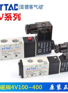 四川成都亚德客电磁阀4V110-06B/4V210-08/4V310-08/10/4V410-15