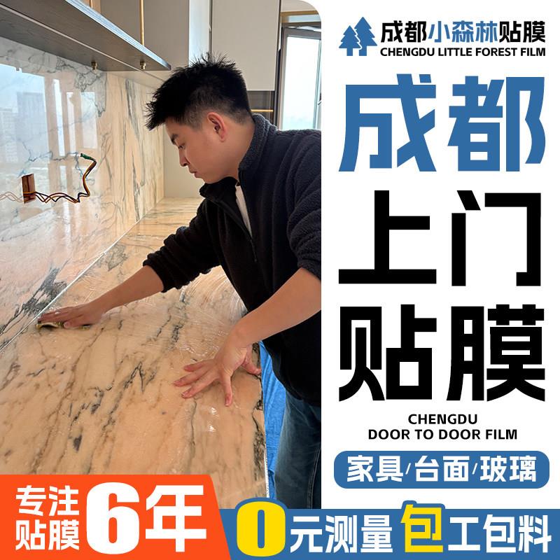 成都实木家俱贴膜上门安装厨房台面灶台贴膜上门大理石餐桌子贴膜
