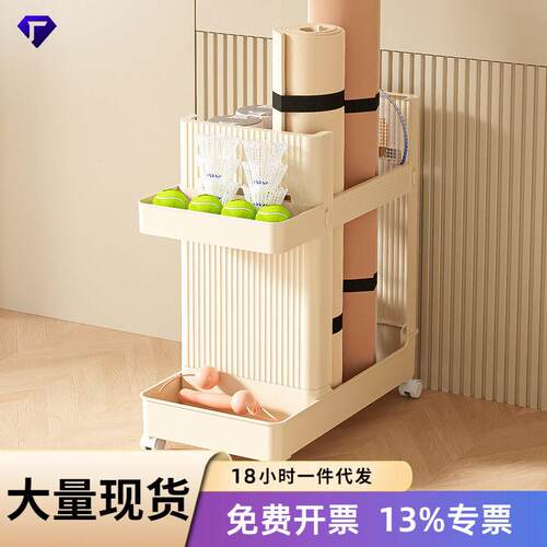 【严选】瑜伽垫收纳筐客厅小推车健身器材收纳架多功能夹缝置物架