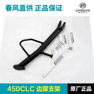 原装 10斜脚撑侧支架螺丝螺钉螺母弹簧 摩托车450CLC边撑CF400