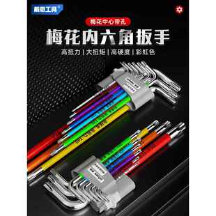 梅花六角螺丝刀内六角扳手五角米形六角星六角键T20T25T30