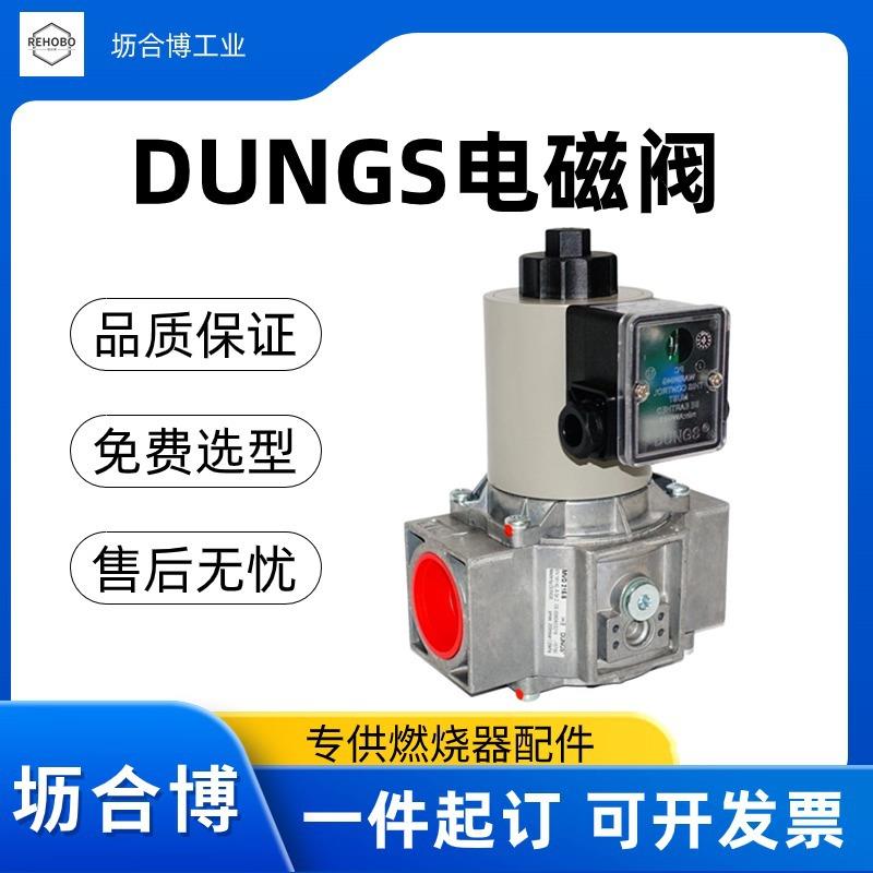 原装dungs电磁阀德国MVD505/5冬斯燃气阀组坜合博品质保障燃烧机