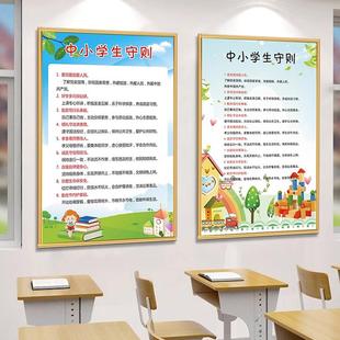 中小学生守则墙贴日常行为规范班级教室标语教室布置文化墙挂画图