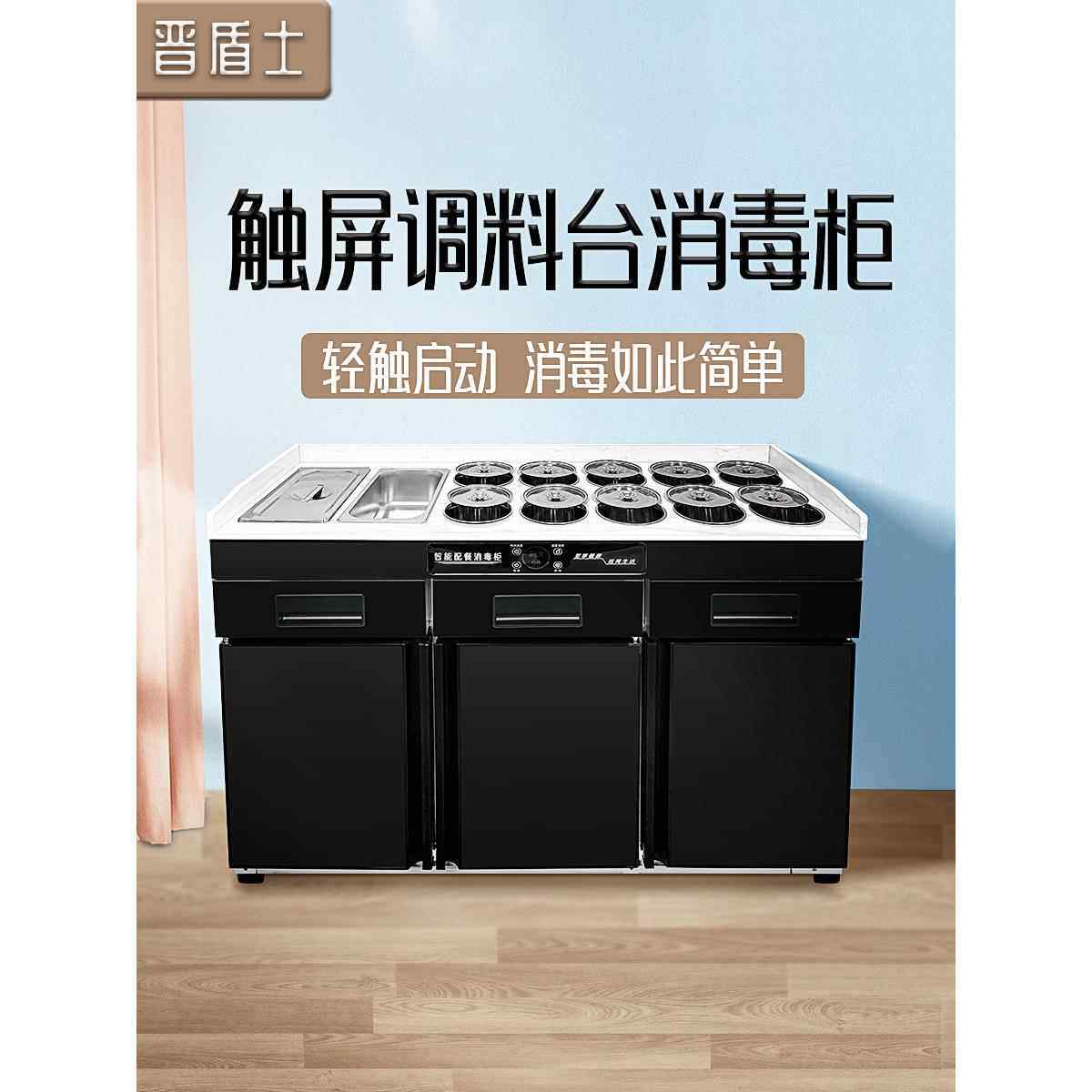 晋盾士火锅店自助调料台配餐消毒柜小料台海底捞酱料台饭店佐料台