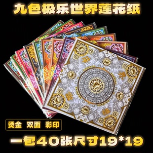 九色莲花纸五七纸19*19手工折纸烫金双面彩印菩提金地藏金40张