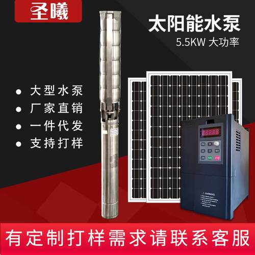 出口非洲大型光伏水泵系统农田灌溉5500W大功率不锈钢叶轮泵