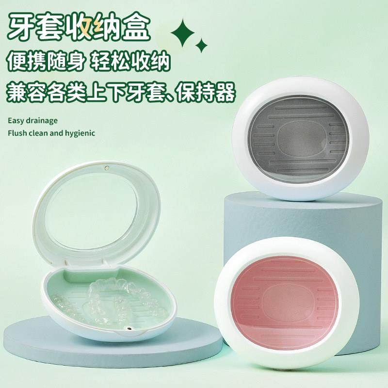 隐形牙套盒保持器收纳盒扩弓器可携式盒半口假牙存放盒可携式随身,收纳整理,牙套收纳盒/架,淘宝优惠券,粉丝福利购,淘宝优惠卷
