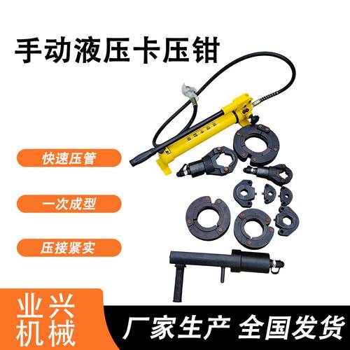 分体式液压卡压钳 DN15-100环模手动电动液压钳 薄壁不锈钢压管钳
