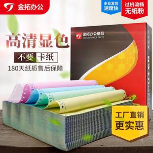 影印纸241单层二联三联四联一二三等份电脑连打纸发票清单纸 针式