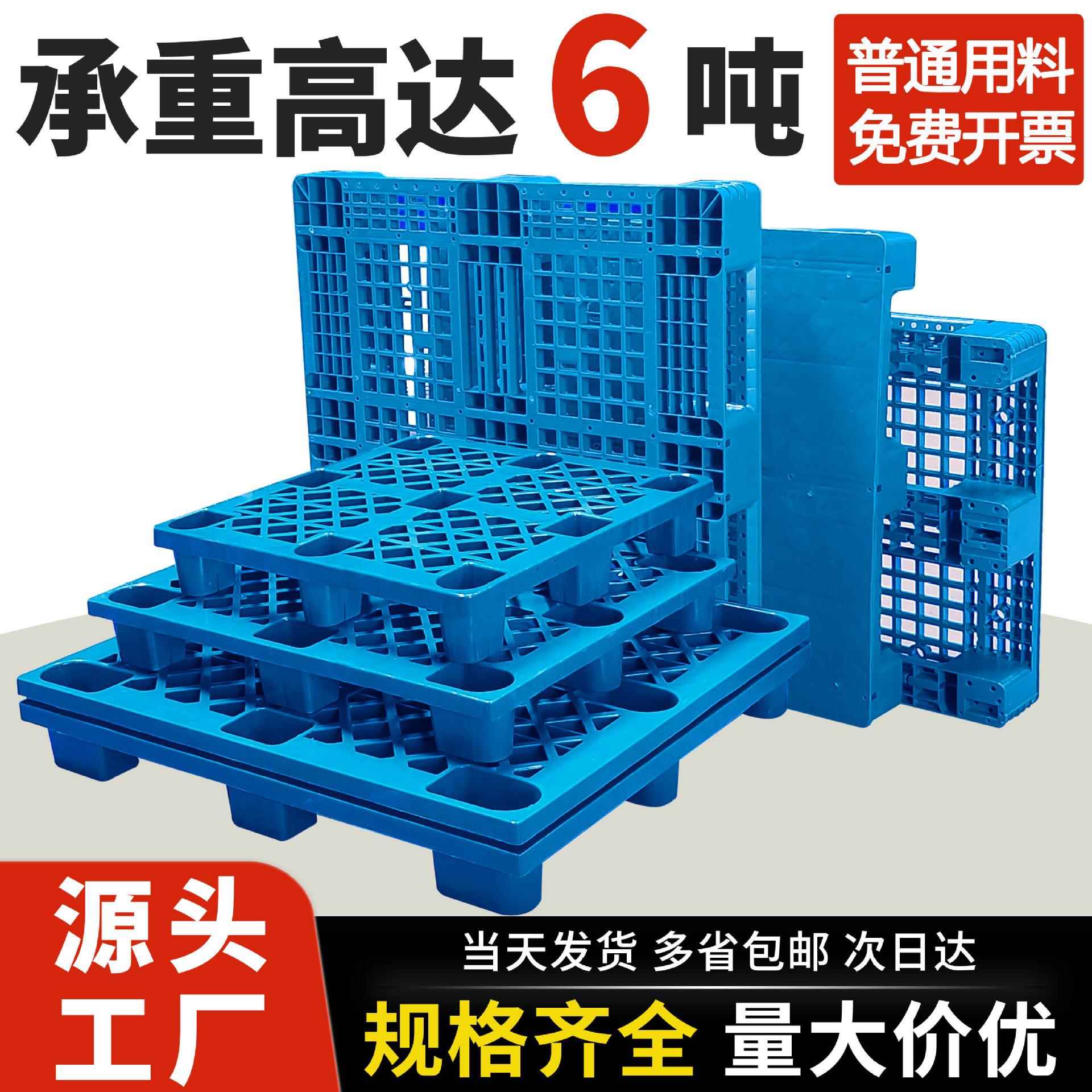 塑料托盘普通料防潮板一次性外贸出口打包底托装柜货板仓储托盘