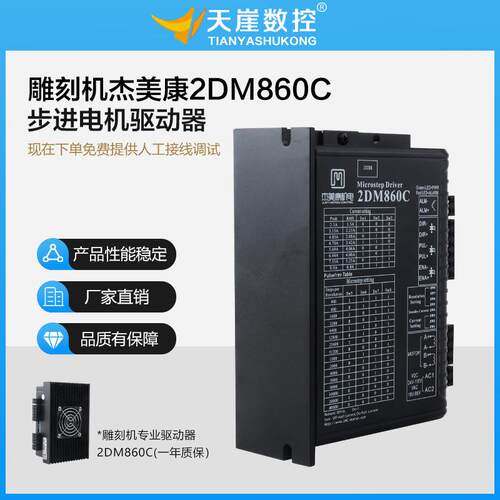 2DM860C驱动器450B步进电机控制器70v电压86雕刻机配件