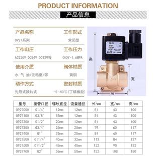 2分3分4分6分管高压16Kg 包邮 0927系列常闭电磁阀水阀气阀220V24V