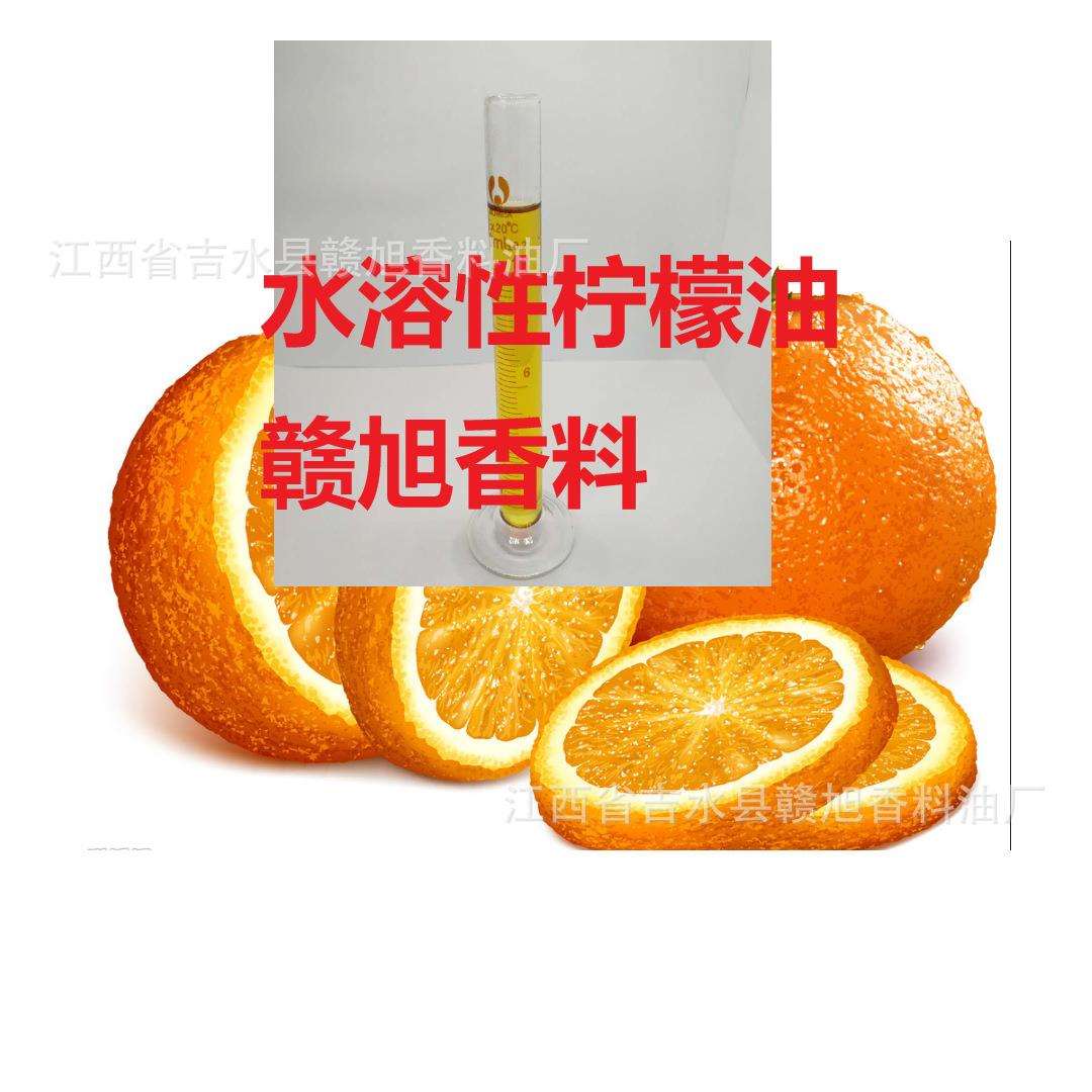 植物提取去味日化加湿器空气清新香精香料水溶性柠檬油