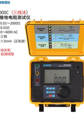 ETCR3000C防水型数字式接地电阻测试仪地桩式电阻测量仪