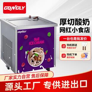 厂家方盘圆盘炒冰机厚切酸奶水果网红创业夜市小吃店网红炒酸奶机