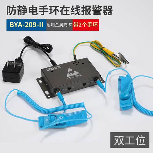正品线远BY29单/双工位防邦静电手环在报警器手腕带监测0仪测试仪