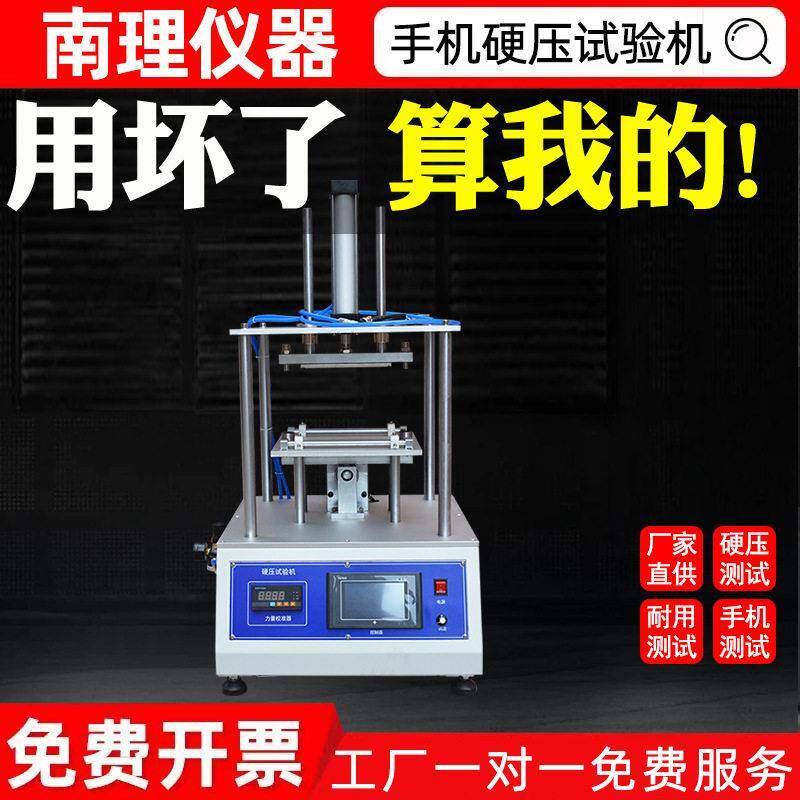 手机硬压试验机手机电脑平板触摸屏显示屏耐挤压硬压寿命试验机