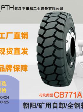 朝阳矿用自卸车全钢轮胎CB771A 规格14.00R25 工厂直供价格优