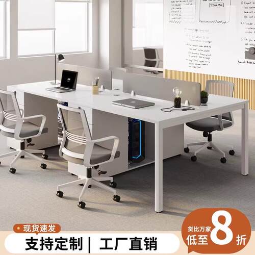 办公桌简约现代桌椅组合职员办公室双/4人位电脑桌办公员工位桌子