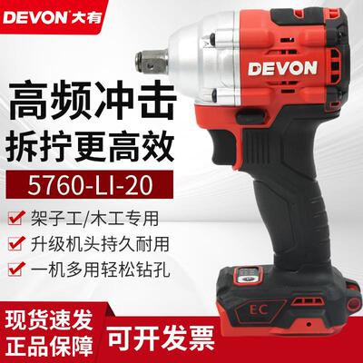 大有5760电动扳手无刷冲击扳手木工架子工汽修工具高转速锂电风炮