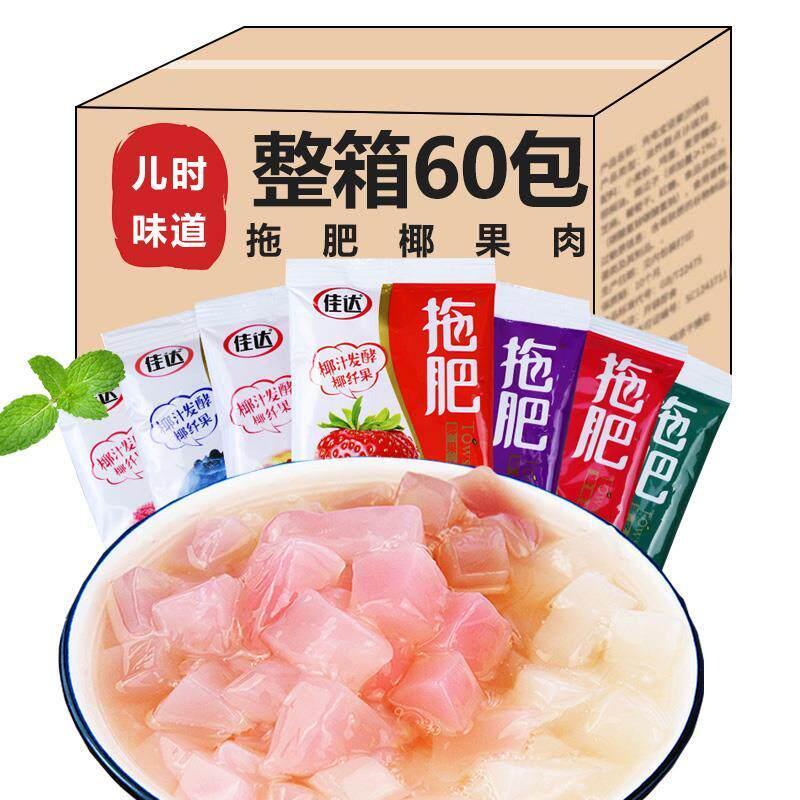 拖肥佳达椰果肉果冻零食90后怀旧拖肥大包新网红儿时童年小时候的